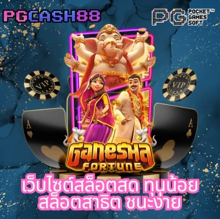 pg slot ฝาก ถอน ไม่มี ขั้น ต่ํา
